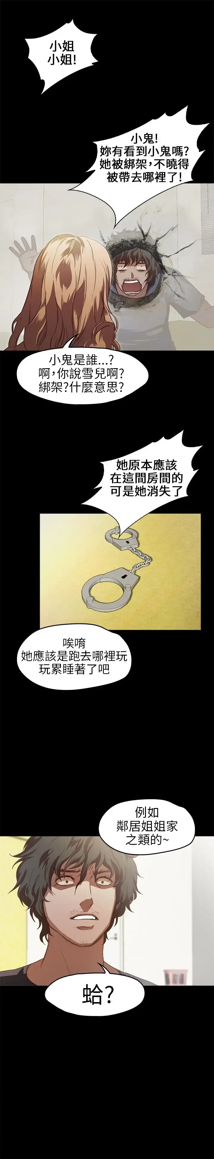 不要碰我 - 第13话 - page 6