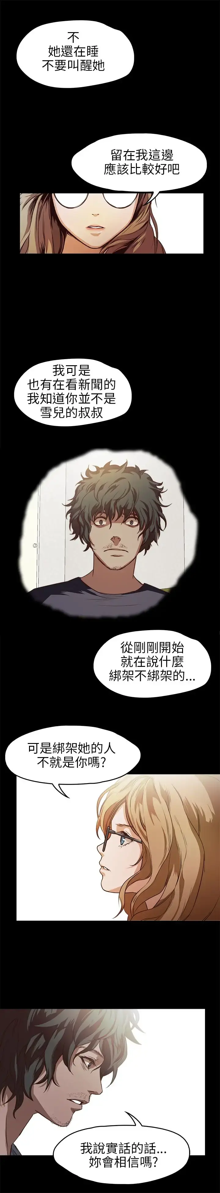 不要碰我 - 第13话 - page 9
