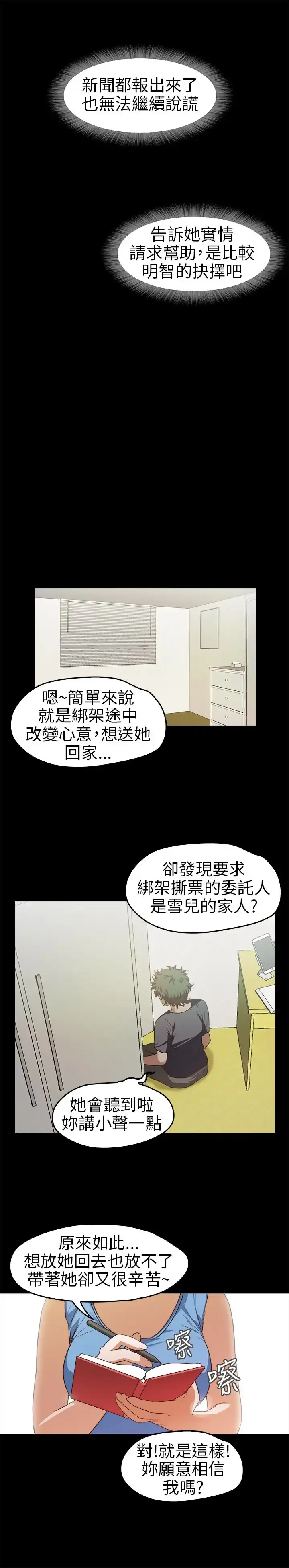 不要碰我 - 第13话 - page 10