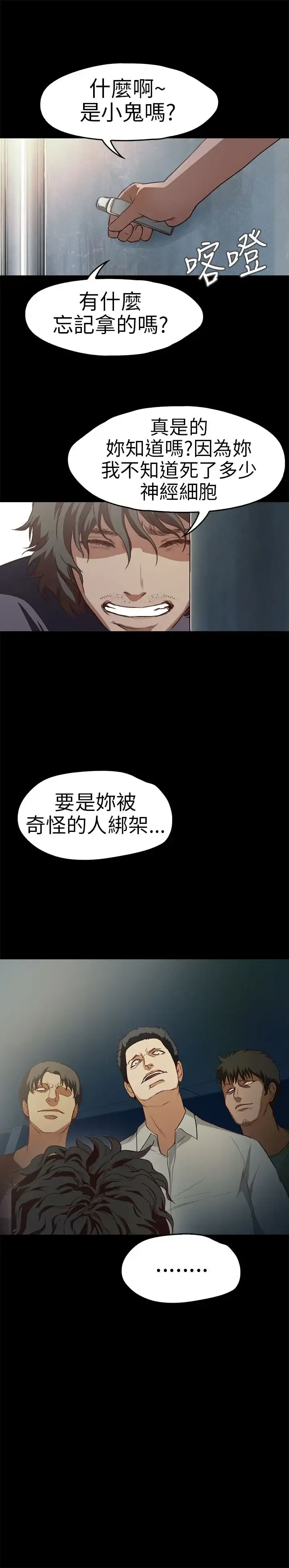 不要碰我 - 第13话 - page 13
