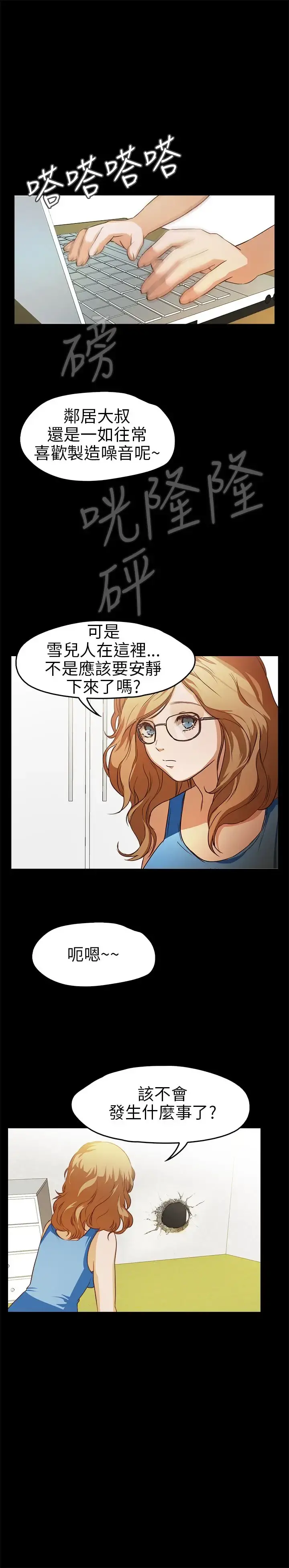 不要碰我 - 第13话 - page 14
