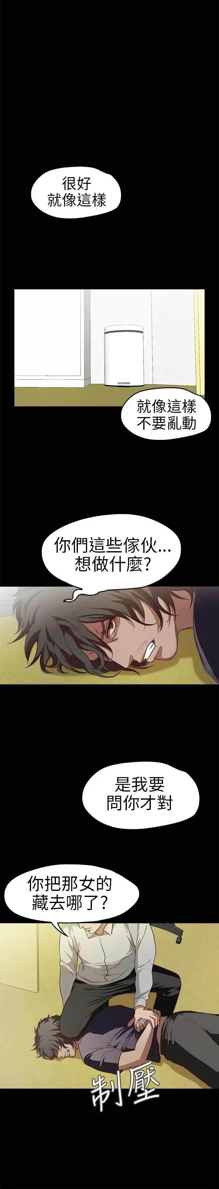 不要碰我 - 第13话 - page 15