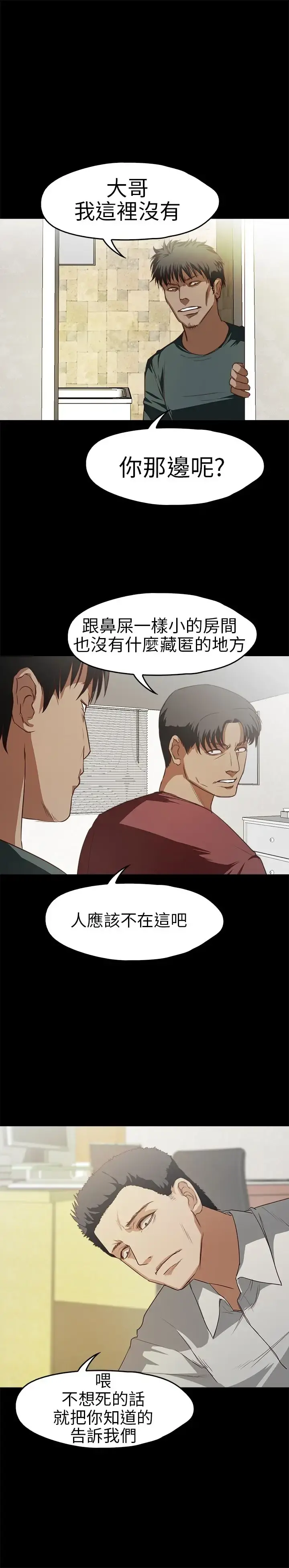 不要碰我 - 第13话 - page 16