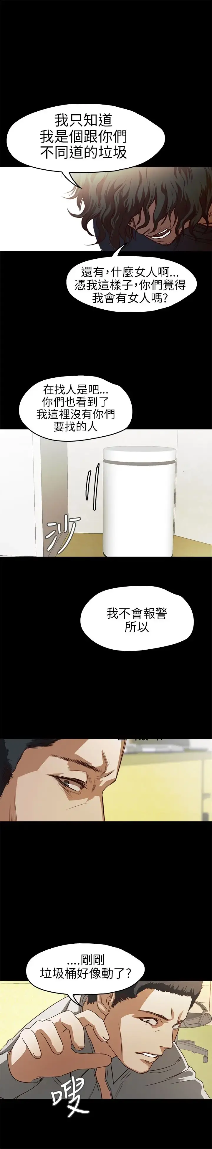 不要碰我 - 第13话 - page 17