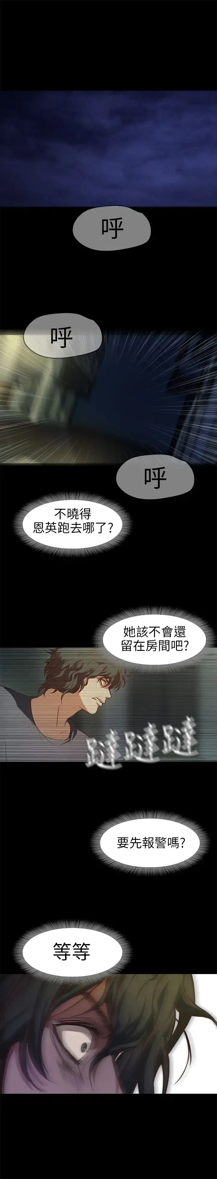 不要碰我 - 第13话 - page 20
