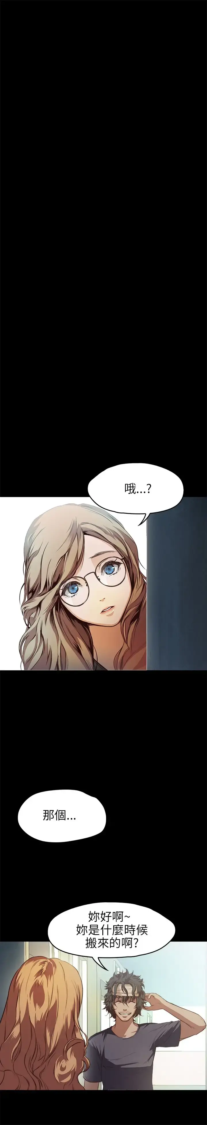 不要碰我 - 第10话 - page 1