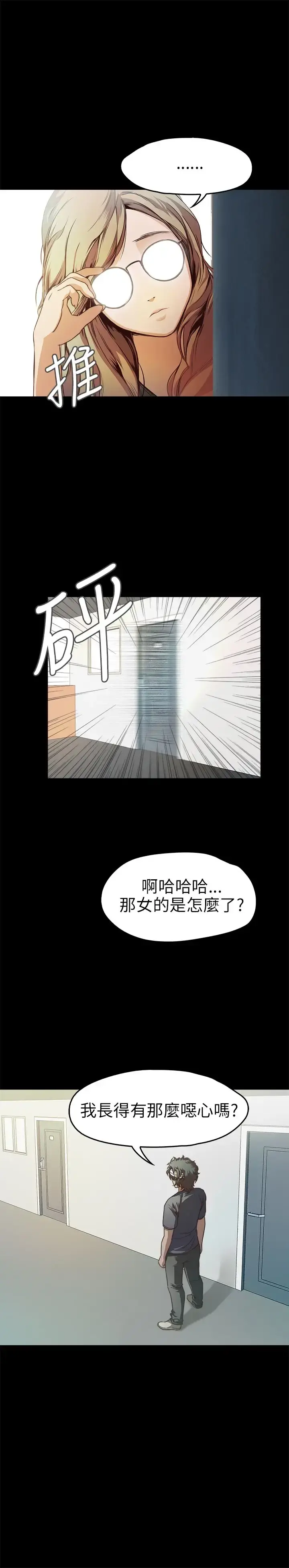 不要碰我 - 第10话 - page 2