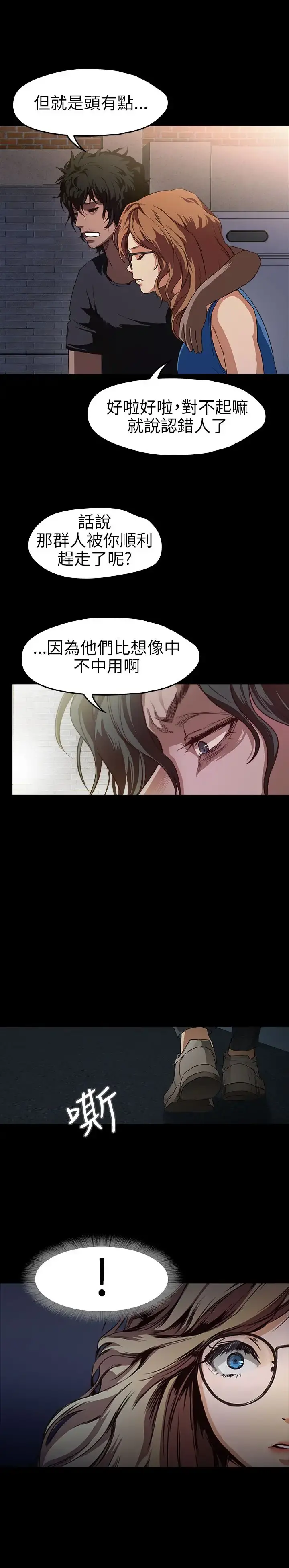 不要碰我 - 第15话 - page 2