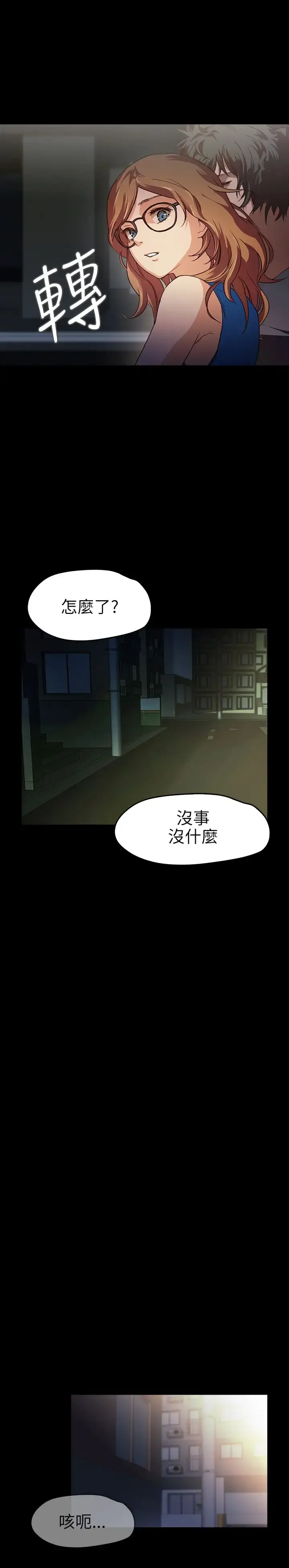 不要碰我 - 第15话 - page 3