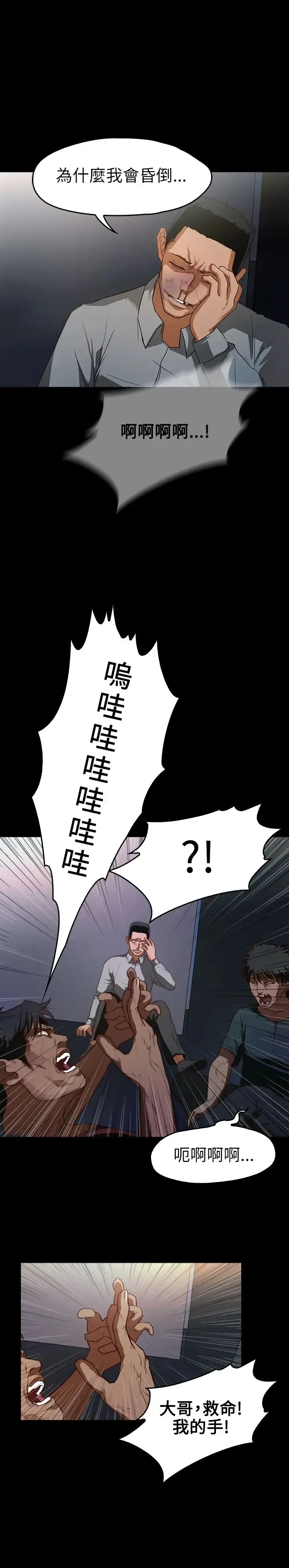 不要碰我 - 第15话 - page 4