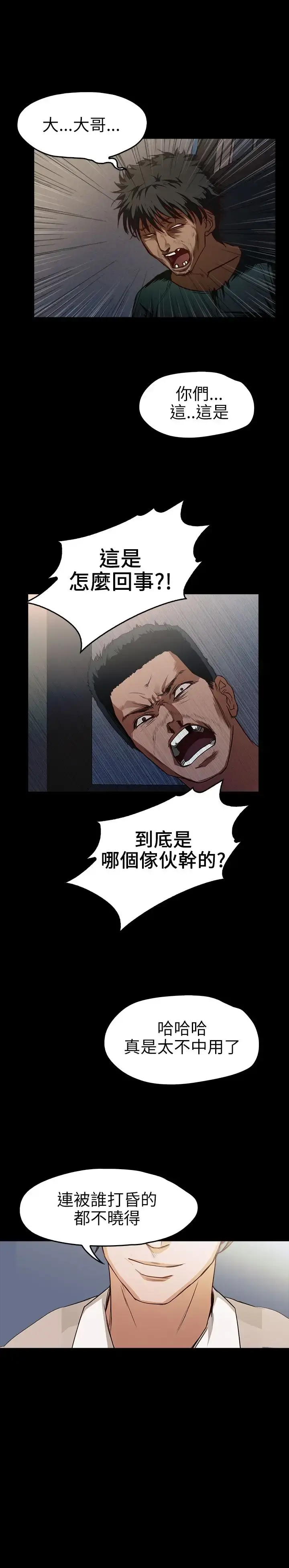 不要碰我 - 第15话 - page 5