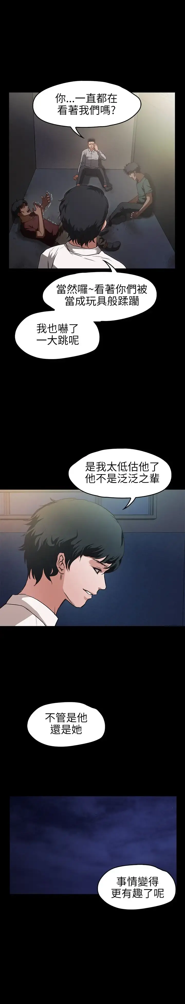 不要碰我 - 第15话 - page 6
