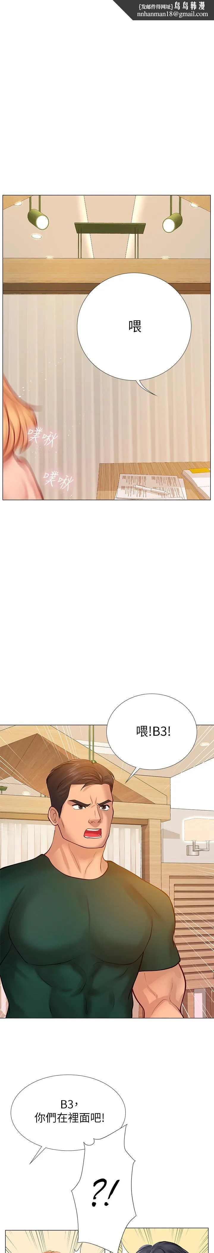 享乐补习街 - 第20话-我感受到它在我的体内 - page 1