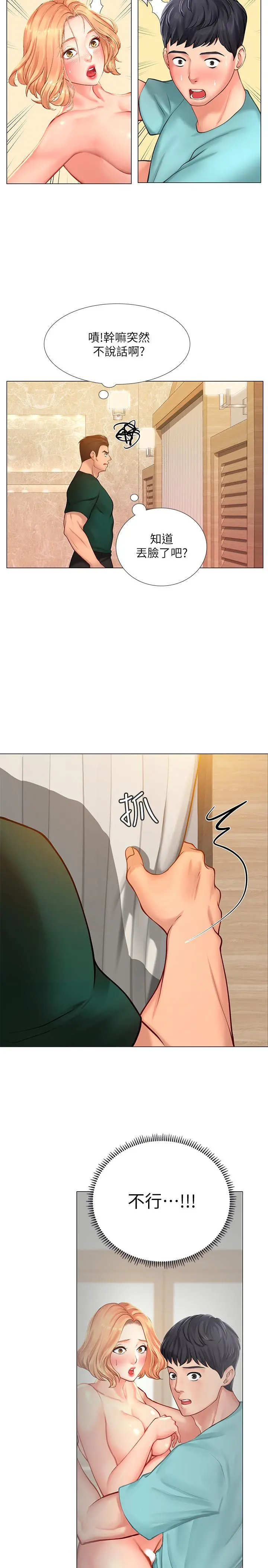 享乐补习街 - 第20话-我感受到它在我的体内 - page 2