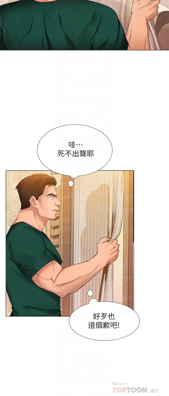 享乐补习街 - 第20话-我感受到它在我的体内 - page 6