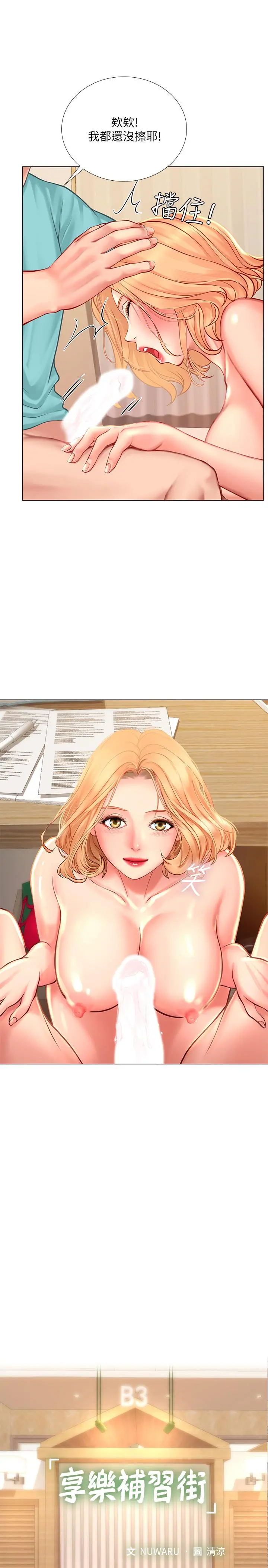 享乐补习街 - 第20话-我感受到它在我的体内 - page 13