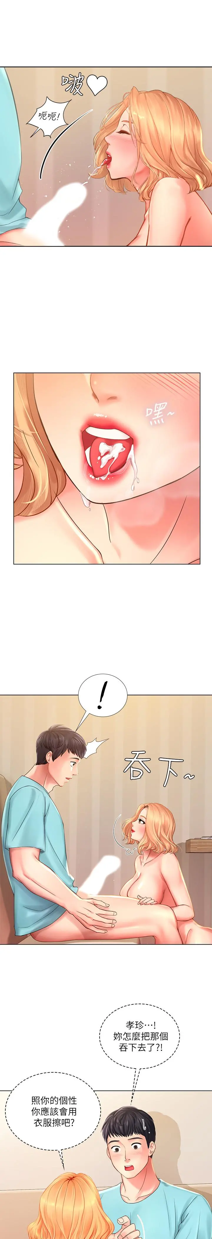 享乐补习街 - 第20话-我感受到它在我的体内 - page 17