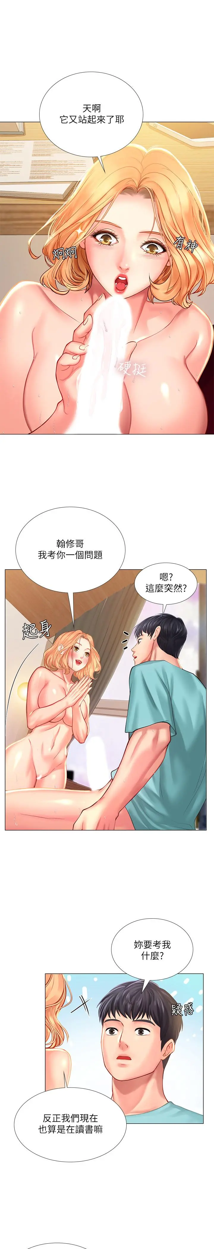 享乐补习街 - 第20话-我感受到它在我的体内 - page 20