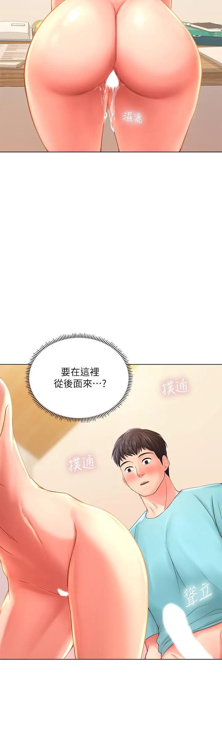 享乐补习街 - 第20话-我感受到它在我的体内 - page 22