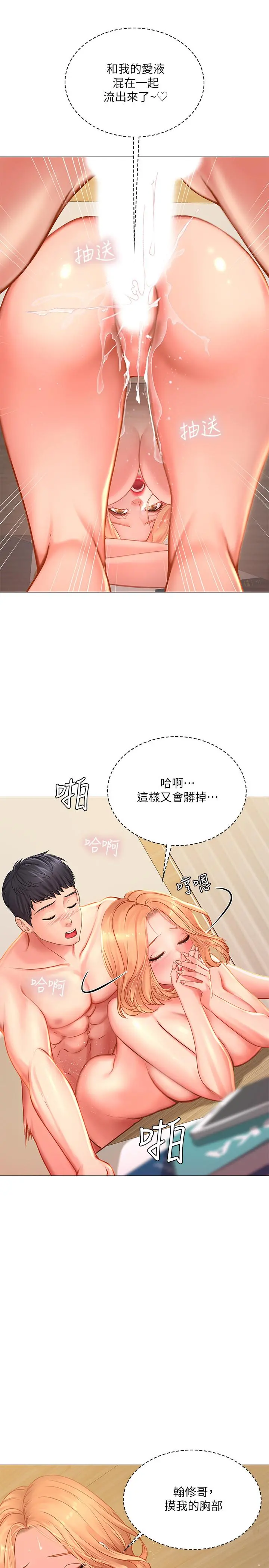 享乐补习街 - 第20话-我感受到它在我的体内 - page 28