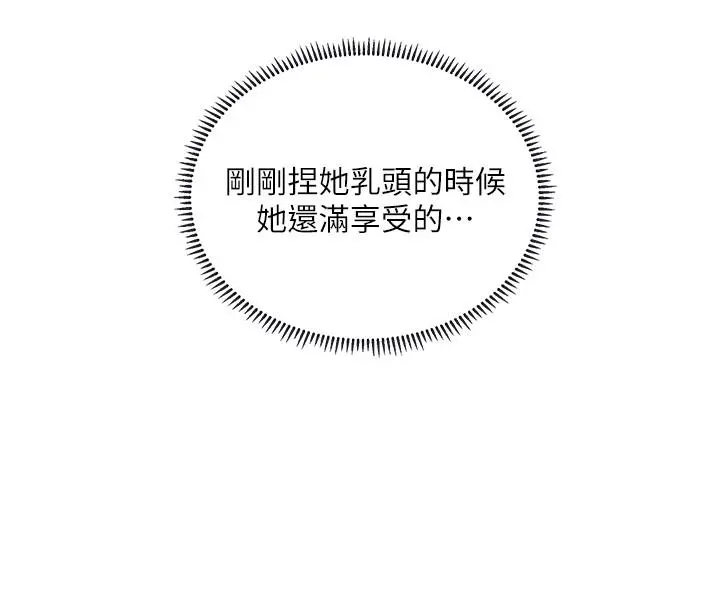 享乐补习街 - 第20话-我感受到它在我的体内 - page 30