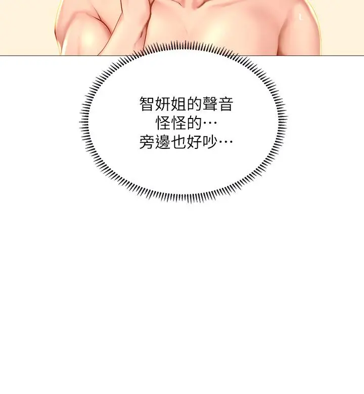 享乐补习街 - 第20话-我感受到它在我的体内 - page 38