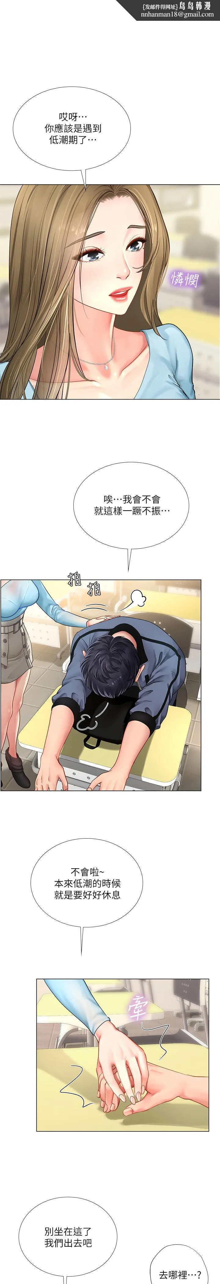 享乐补习街 - 第67话-翰修的危机 - page 1