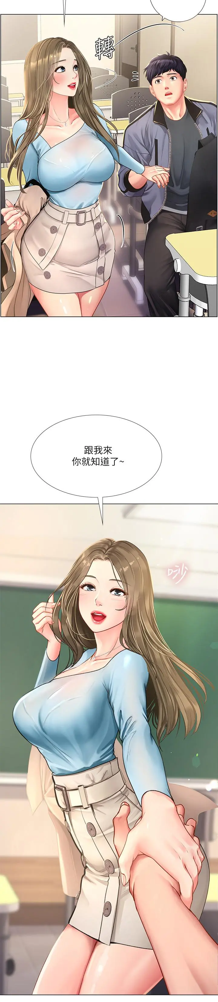 享乐补习街 - 第67话-翰修的危机 - page 2