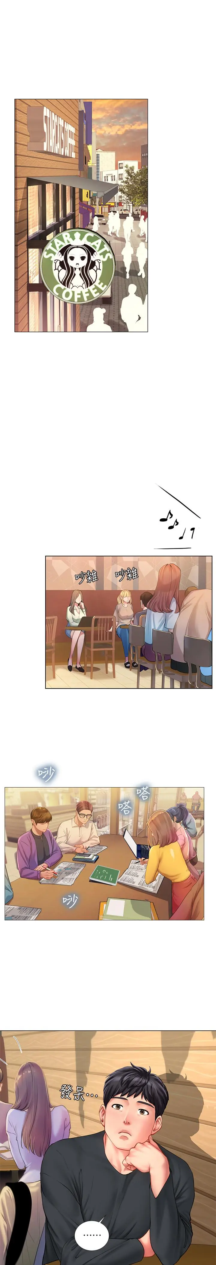 享乐补习街 - 第67话-翰修的危机 - page 3