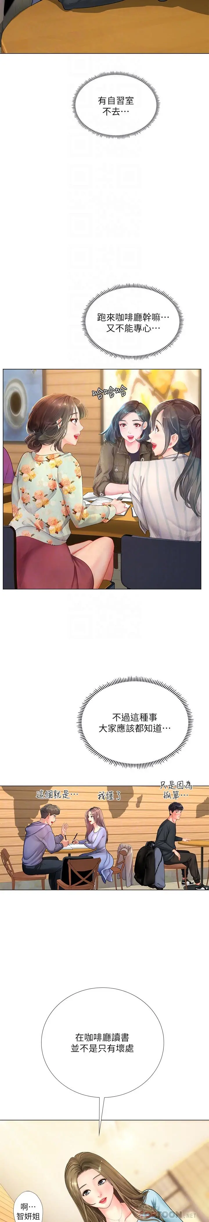 享乐补习街 - 第67话-翰修的危机 - page 4