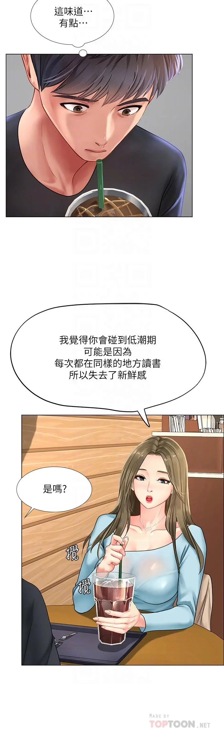 享乐补习街 - 第67话-翰修的危机 - page 6