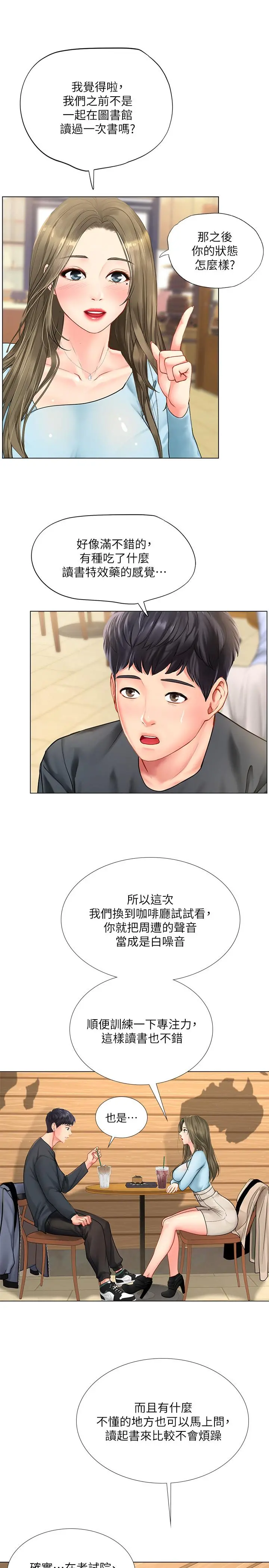 享乐补习街 - 第67话-翰修的危机 - page 7