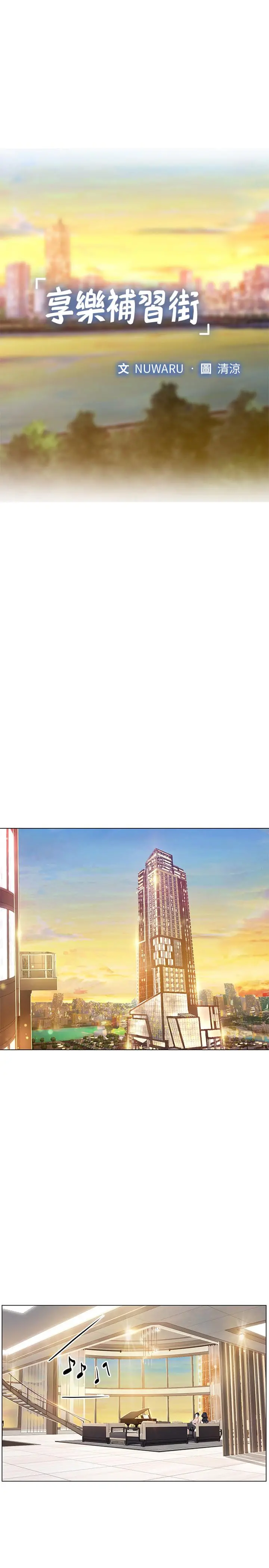 享乐补习街 - 第67话-翰修的危机 - page 9