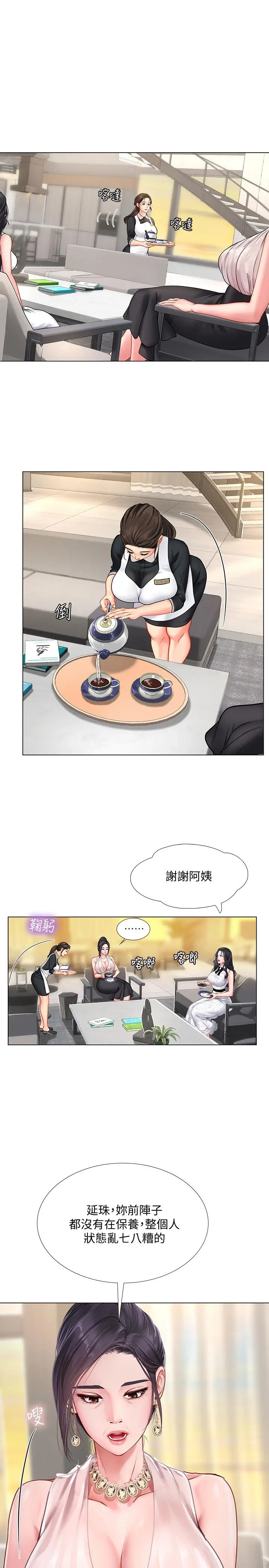 享乐补习街 - 第67话-翰修的危机 - page 11