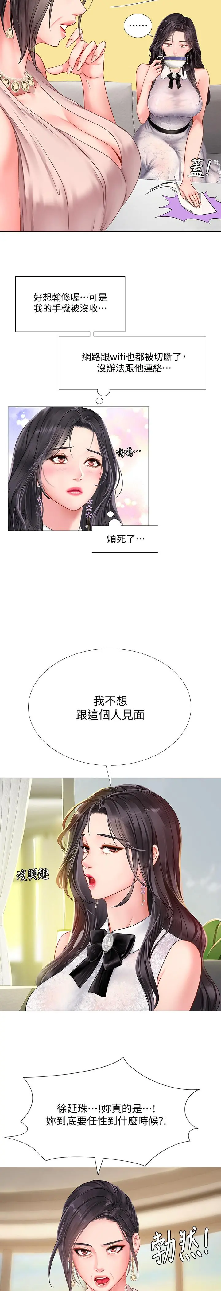 享乐补习街 - 第67话-翰修的危机 - page 13