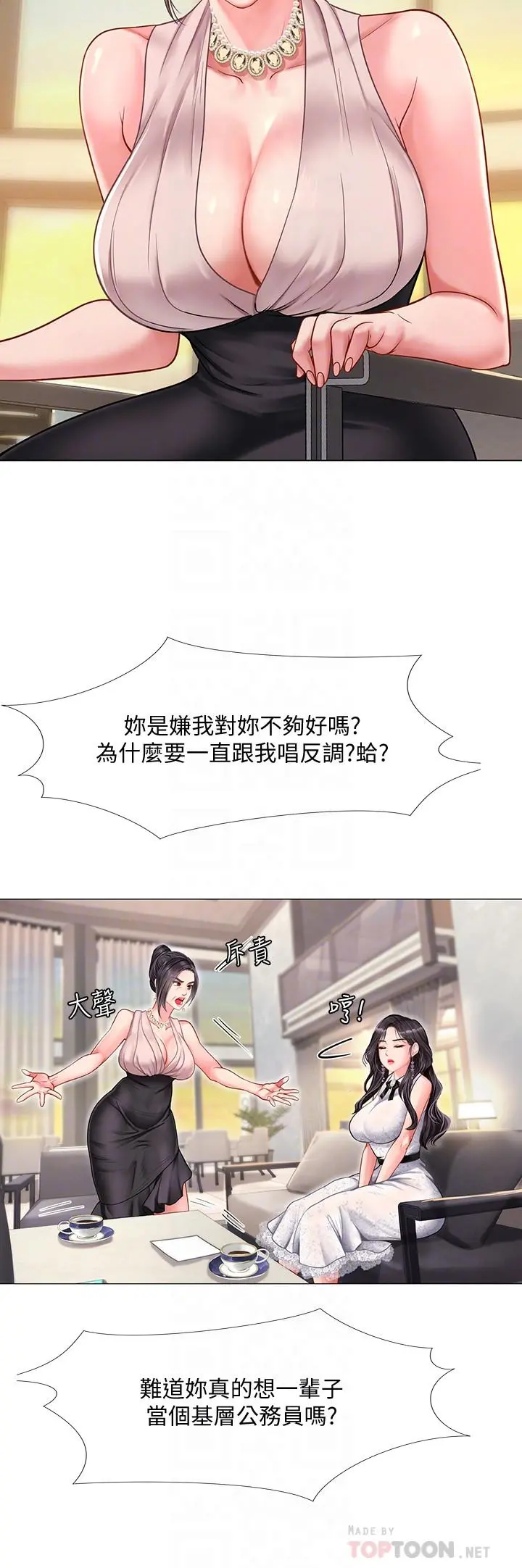 享乐补习街 - 第67话-翰修的危机 - page 14