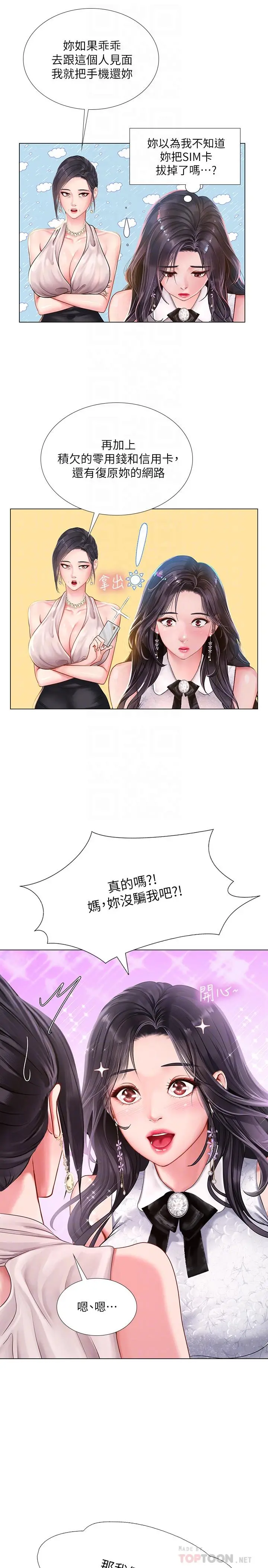 享乐补习街 - 第67话-翰修的危机 - page 16