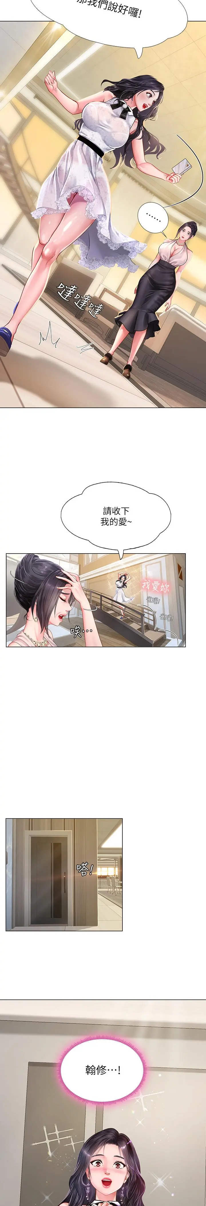 享乐补习街 - 第67话-翰修的危机 - page 17