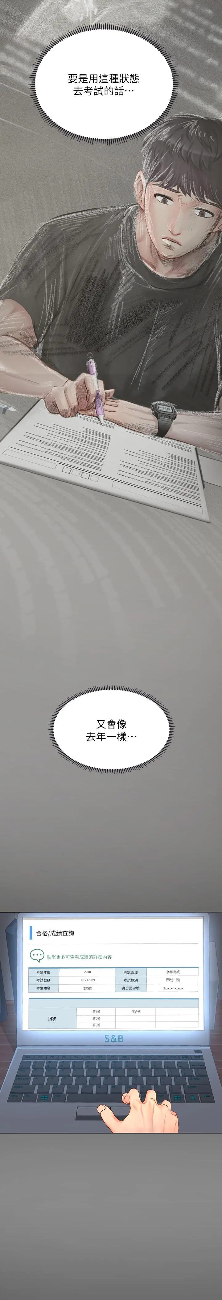 享乐补习街 - 第67话-翰修的危机 - page 21