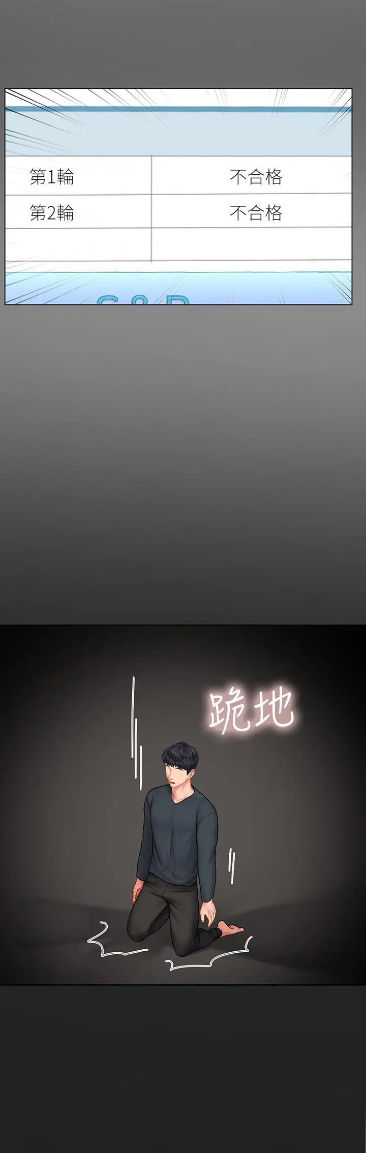 享乐补习街 - 第67话-翰修的危机 - page 22