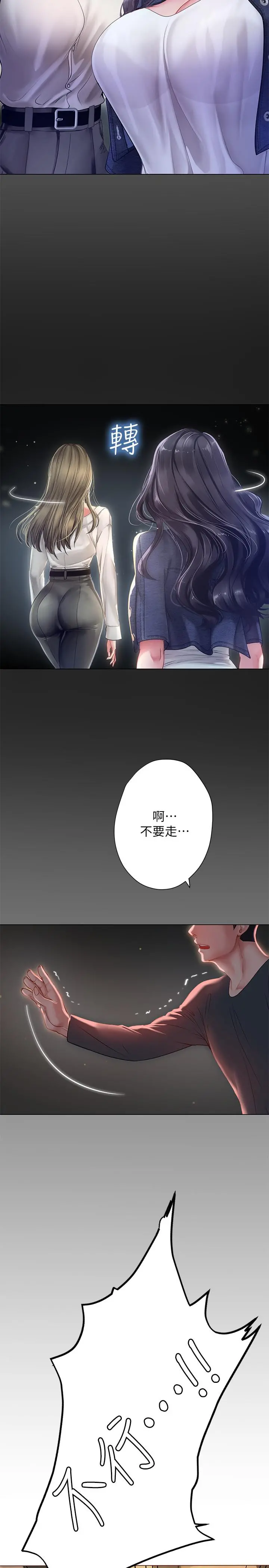 享乐补习街 - 第67话-翰修的危机 - page 25