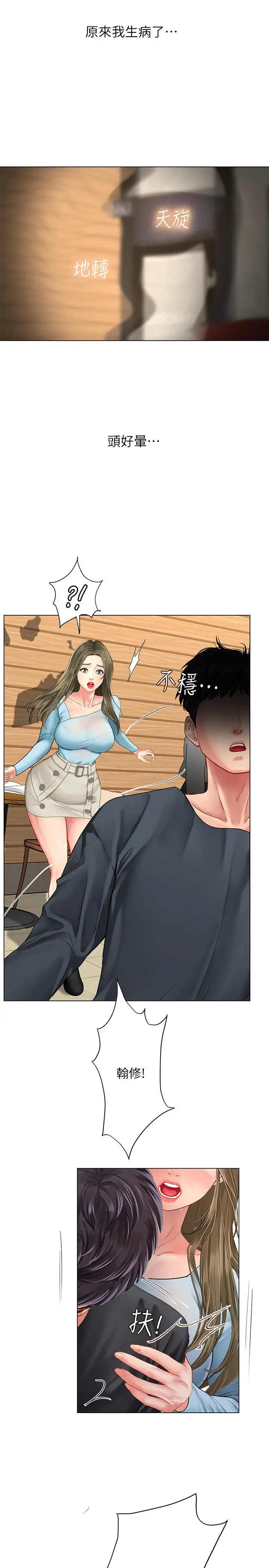 享乐补习街 - 第67话-翰修的危机 - page 29