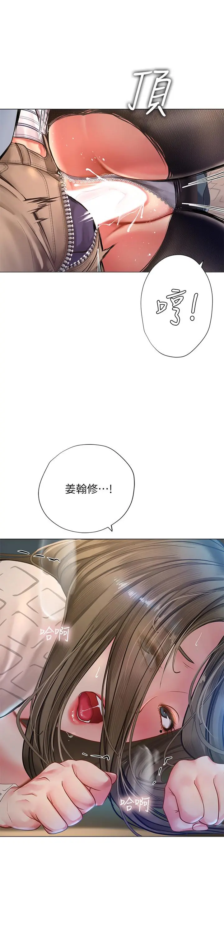 享乐补习街 - 第56话-智妍姐，我要射了... - page 2
