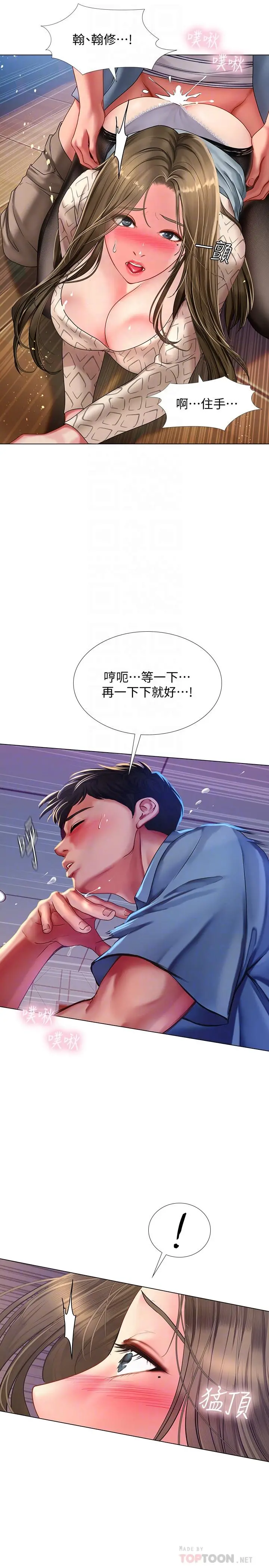 享乐补习街 - 第56话-智妍姐，我要射了... - page 12