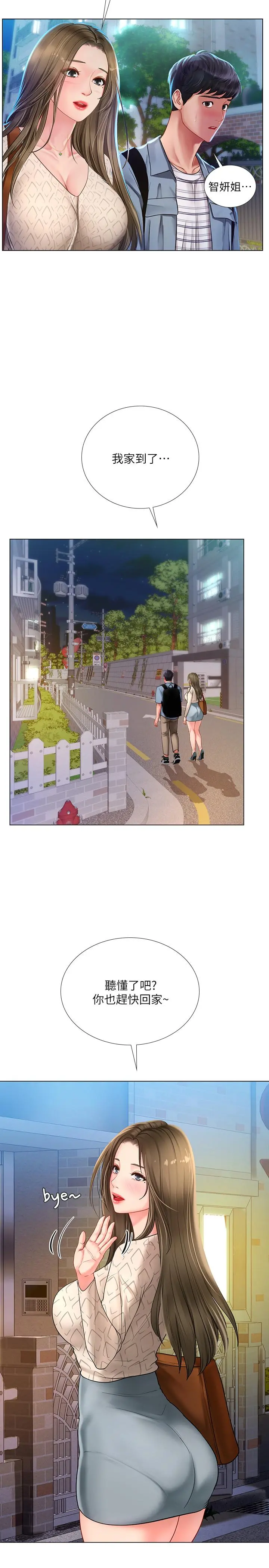 享乐补习街 - 第56话-智妍姐，我要射了... - page 20