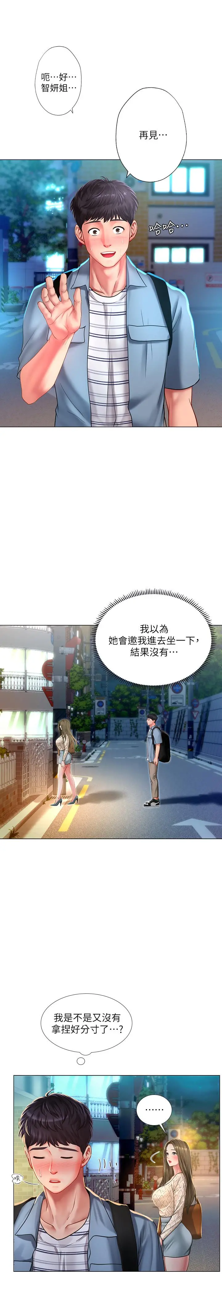 享乐补习街 - 第56话-智妍姐，我要射了... - page 21