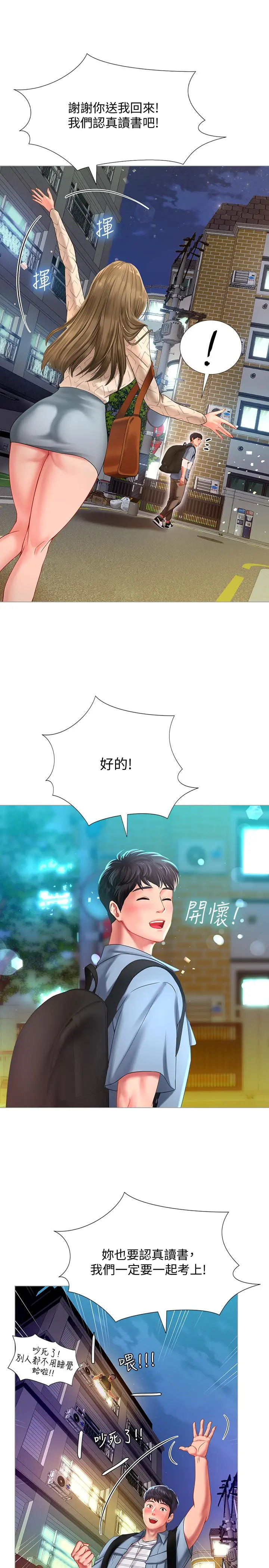 享乐补习街 - 第56话-智妍姐，我要射了... - page 23