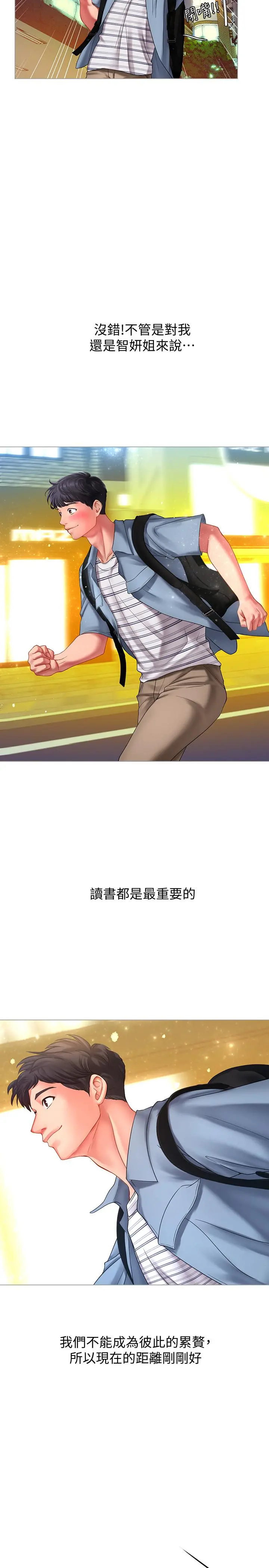 享乐补习街 - 第56话-智妍姐，我要射了... - page 24