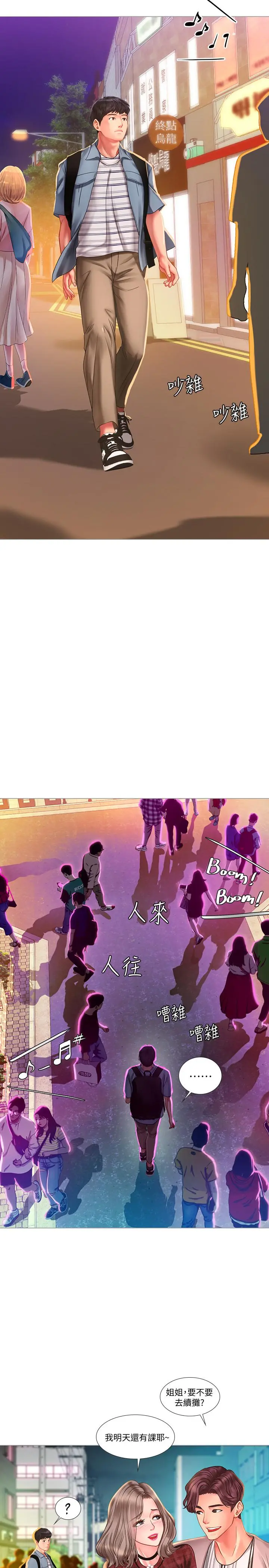 享乐补习街 - 第56话-智妍姐，我要射了... - page 25