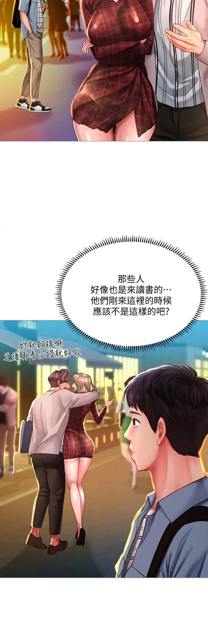 享乐补习街 - 第56话-智妍姐，我要射了... - page 26